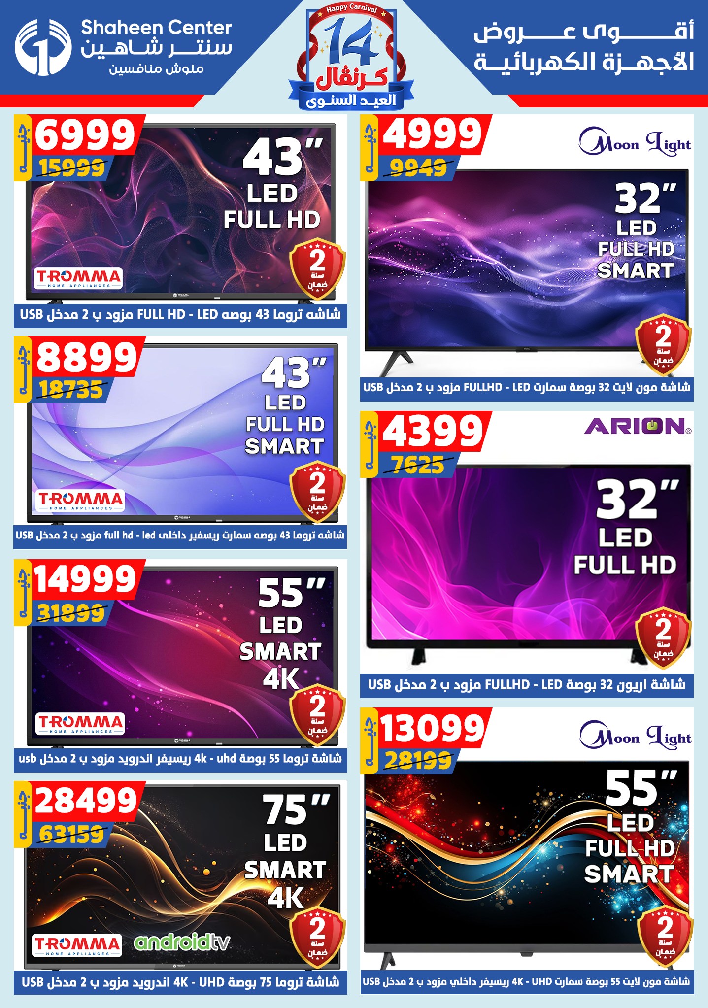 shaheen-center offers from 28aug to 1aug 2025 عروض سنتر شاهين من 28 أغسطس حتى 1 أغسطس 2025 صفحة رقم 90